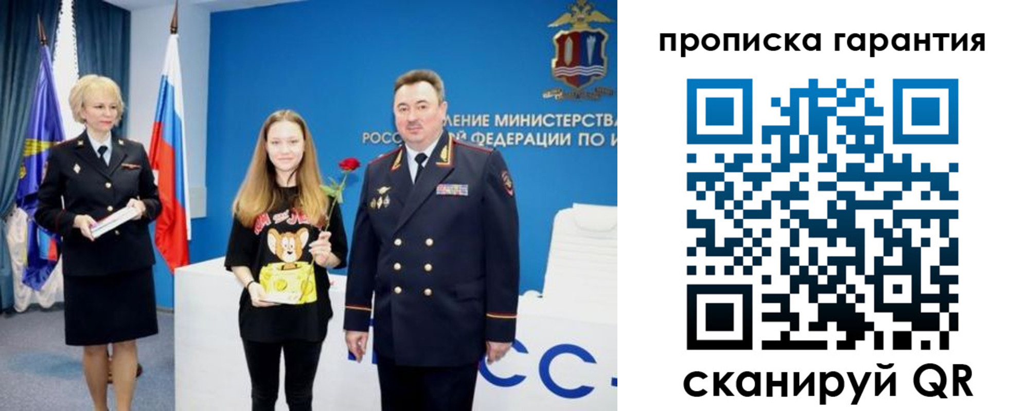 прописка в квартире в Московской области