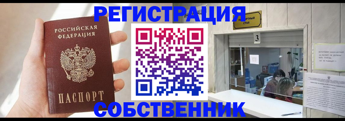 временная регистрация недорого в Московской области