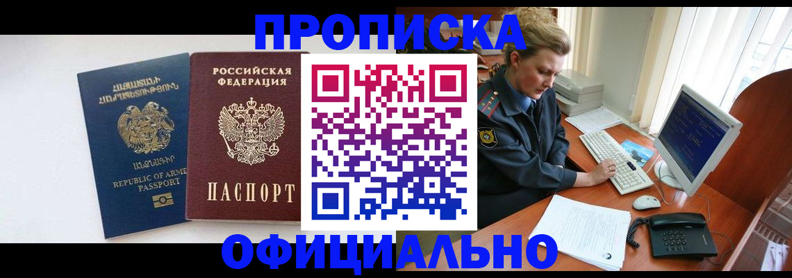 временная регистрация адрес в Московской области