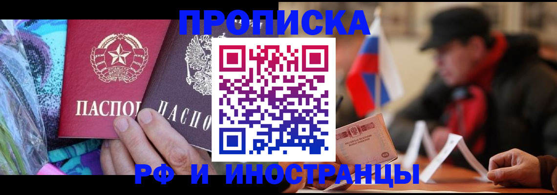 регистрация в Московской области