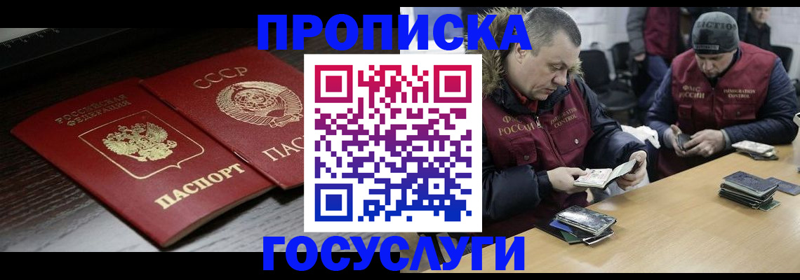временная прописка в Московской области