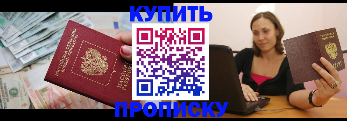 временная регистрация недорого в Московской области