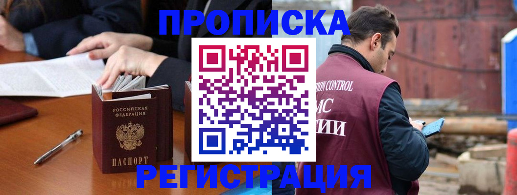 временная регистрация адрес в Московской области